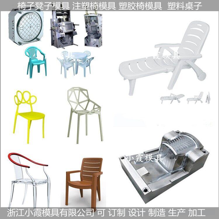 椅子注塑模具