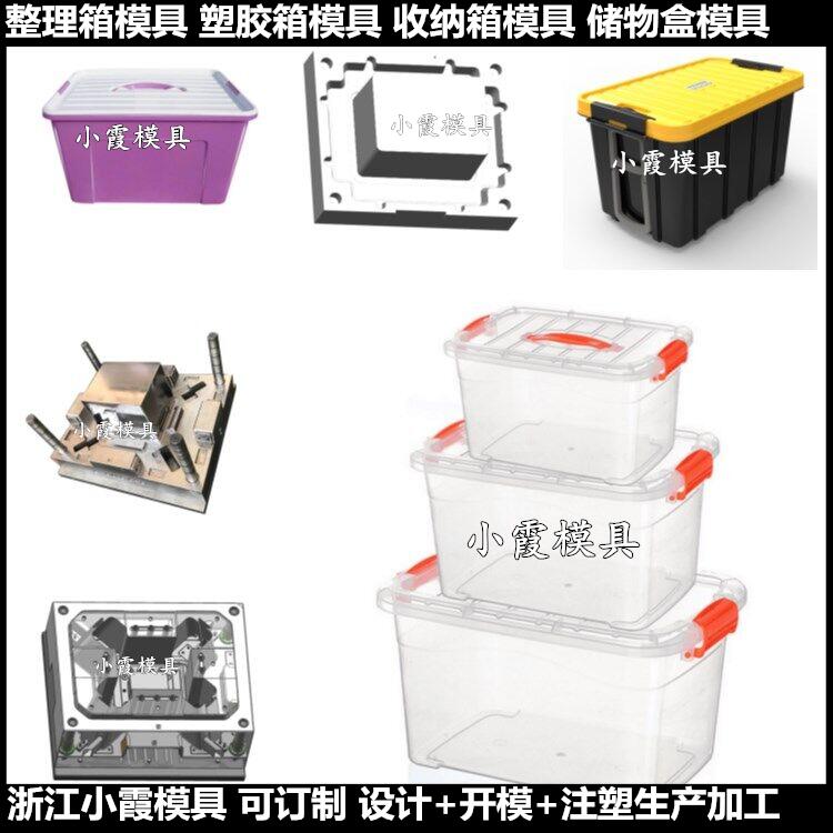 定做PE储物盒模具加工厂	PE储物箱模具	制作厂PE周转箱子模具公司