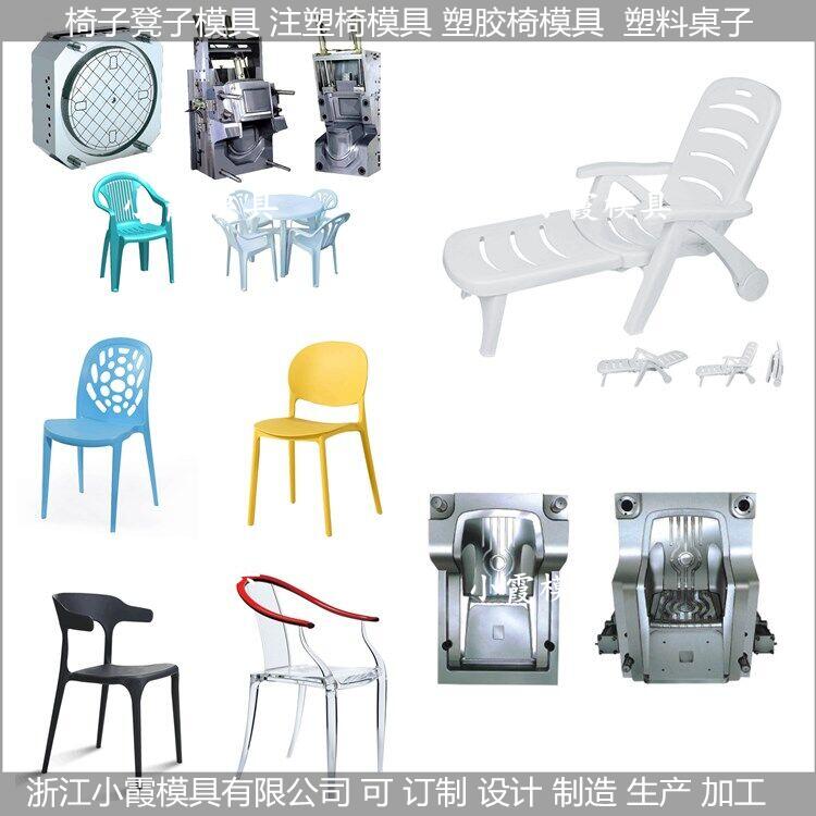 塑胶椅模具