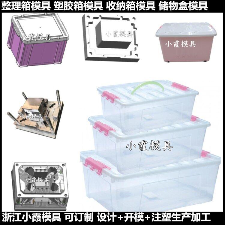 订做胶箱模具制造商 塑料箱子模具厂商