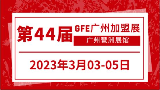 2023GFE广州餐饮展参展范围