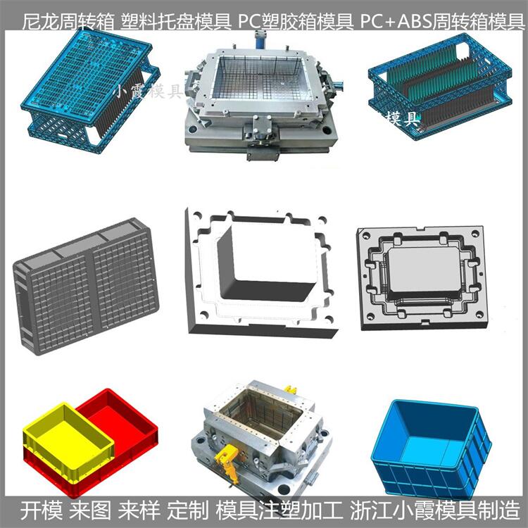 注塑ABS整理箱模具制造厂	ABS折叠箱模具供应商	ABS储物箱模具制造商
