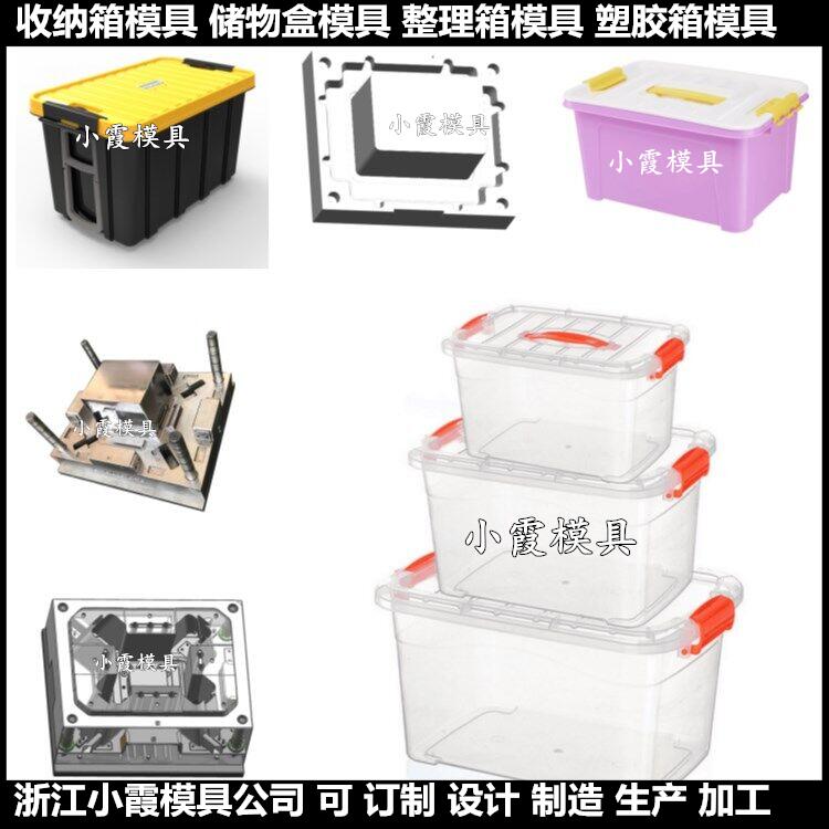 加工PP箩筐子塑料模具制造商	PP折叠箱塑料模具开模