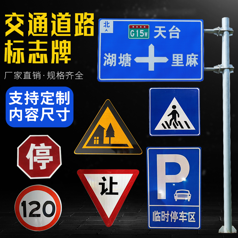 定制交通标志牌路牌道路指示牌限速限高减速警示牌湖南