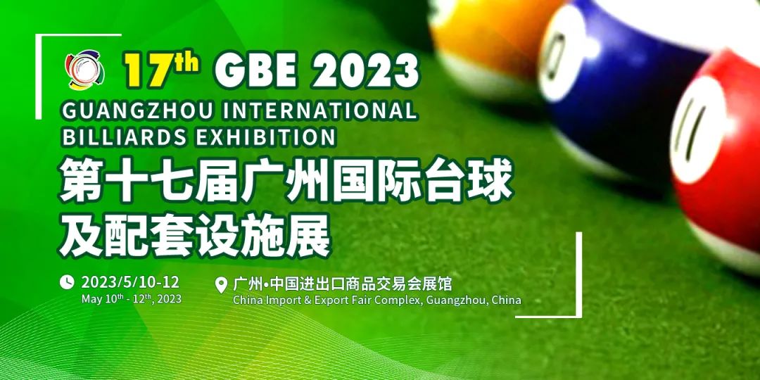 2023 简称GBE 广州国际台球及配套设施展