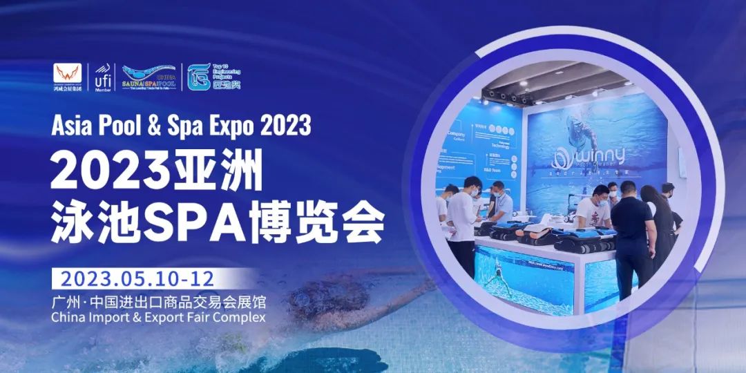 中国广州泳池展览会|2023泳池产业博览会|泳池展览会