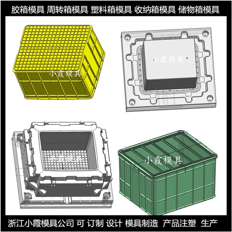 注塑塑料箱模具