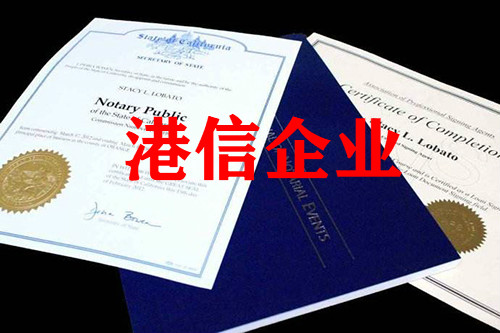 中国香港公司海牙认证和大**领事馆认证的区别是什么