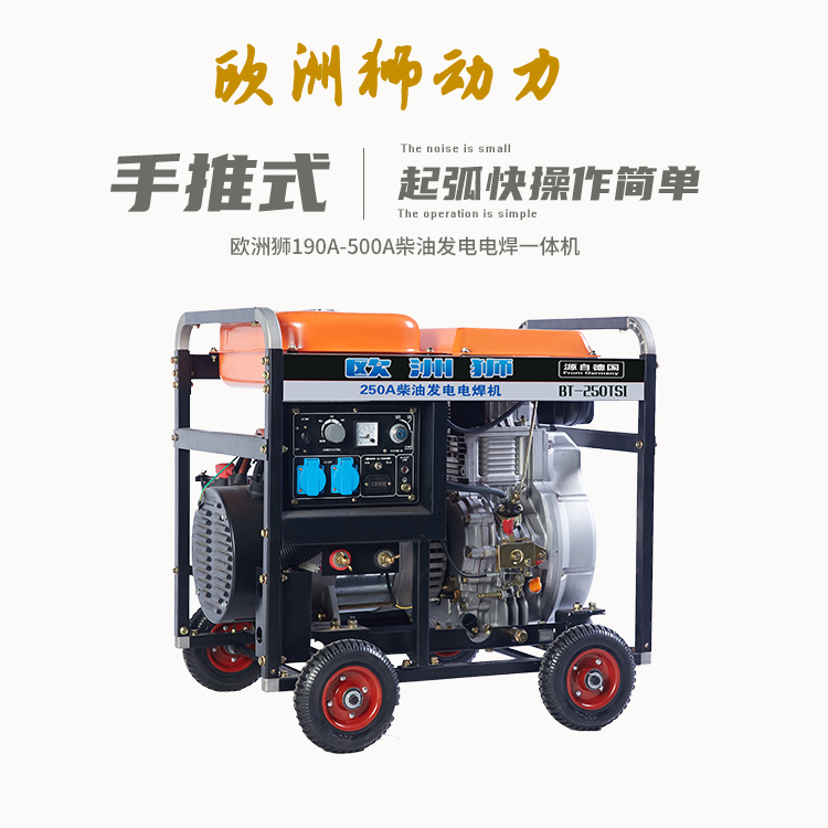 柴油280A移动柴油发电电焊机