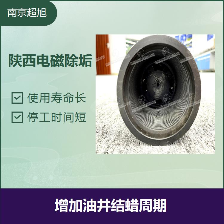 辽宁合金防蜡装置 能适应较宽的工作环境 CHAOXU