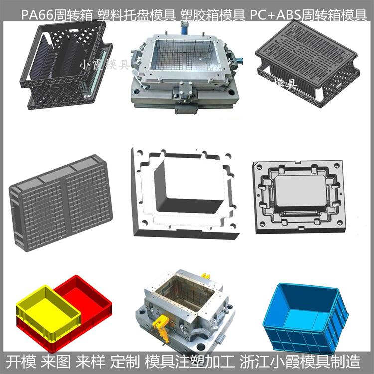 定做PE定做啤酒箱模具供应商	PE定做周转筐子模具制作厂