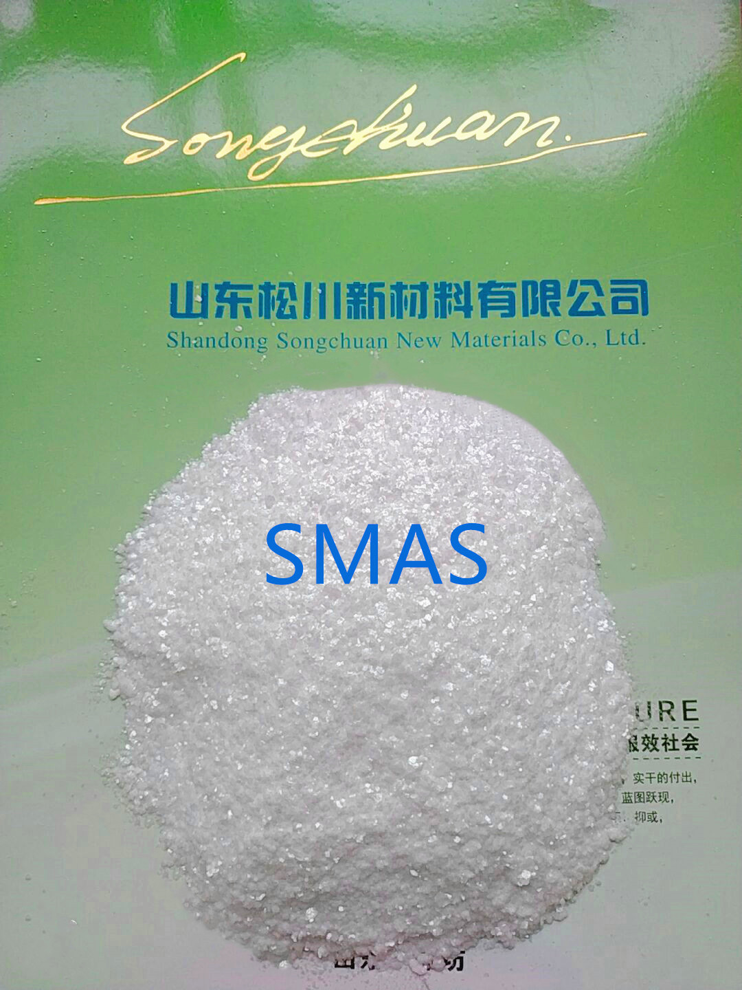 江西厂家供应镀镍中间体磺酸SMAS/MLS