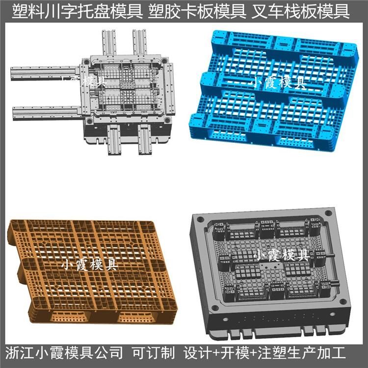 定制1210叉车PP栈板模具制造商	1210叉车塑胶站板模具公司