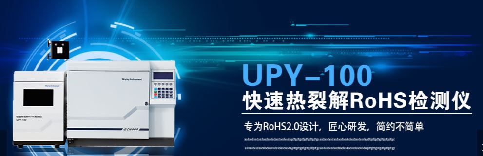 rohs2.0設(shè)備