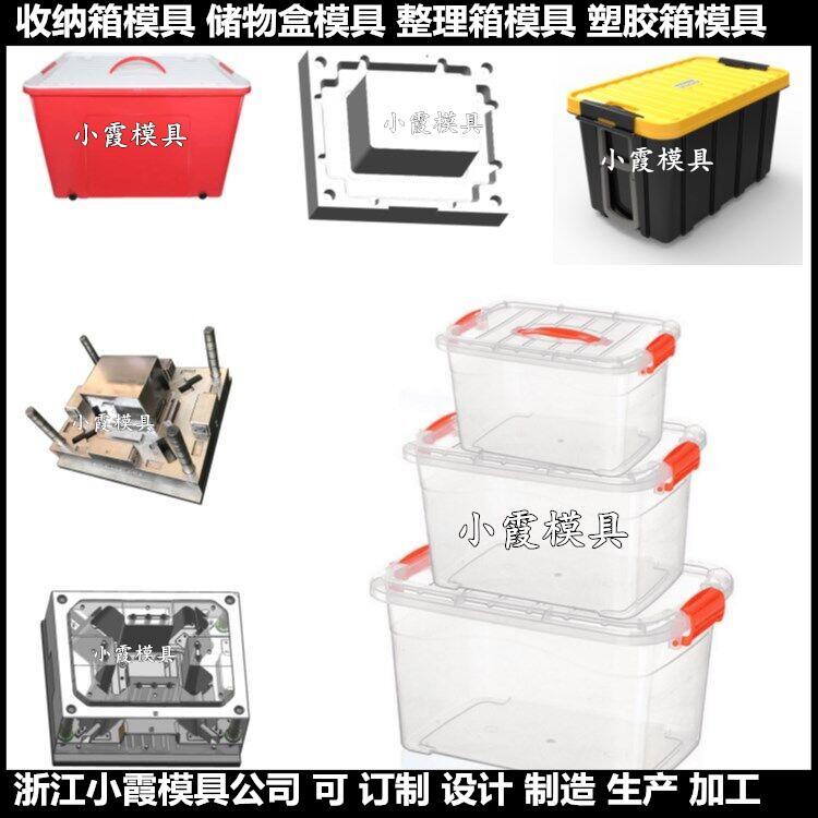 PP塑胶储物盒模具