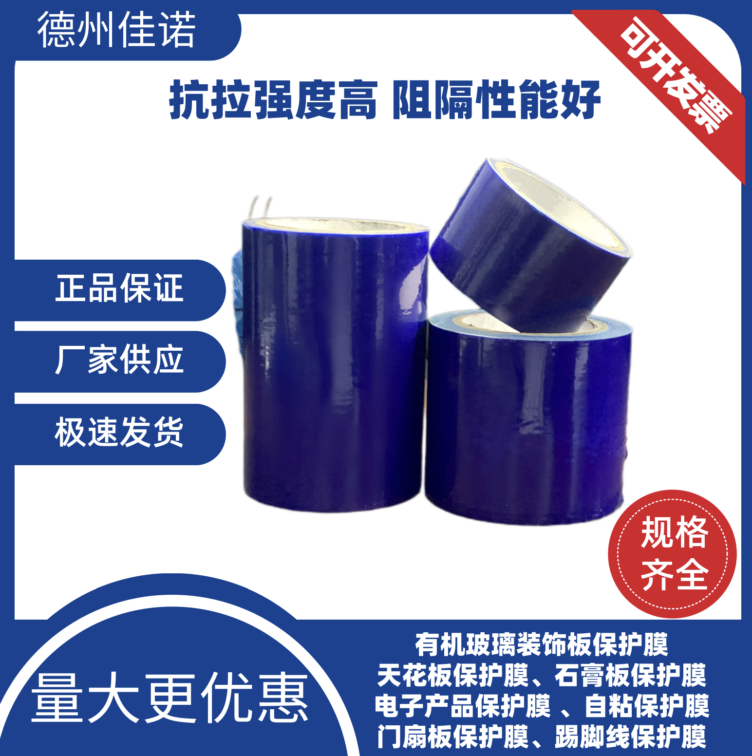[供应彩钢板保护膜，铝板保护膜蓝色，透明保护膜