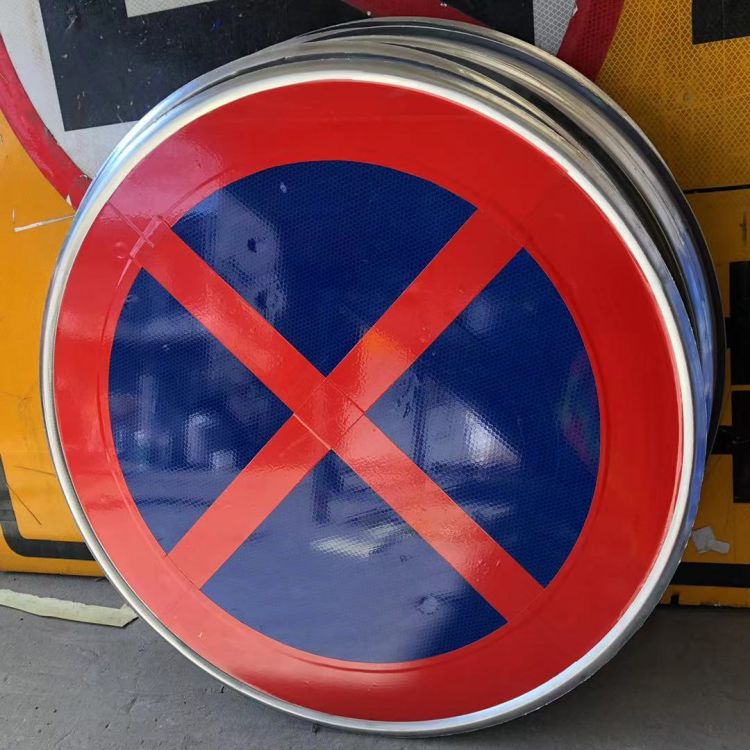 誉创铝制交通圆形禁令交通标志牌加工厂