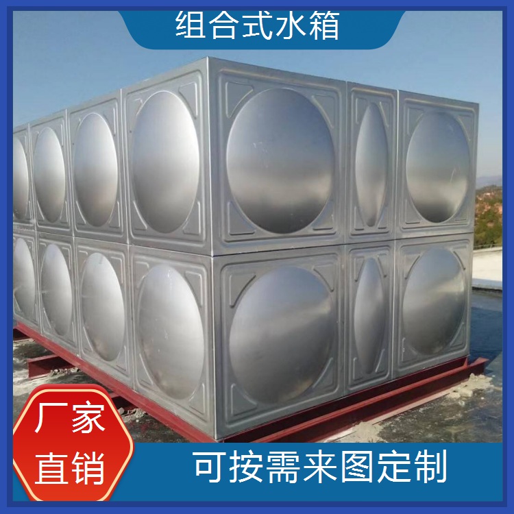 家用不锈钢水箱 贺州组合式不锈钢水箱定制 耐腐蚀耐氧化