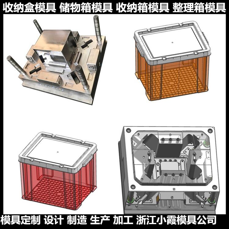 周转箱塑胶模具	周转箱注塑模具 开发设计制造