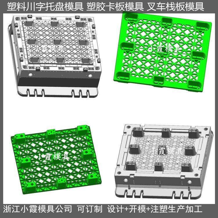 加工1412PP地台板模具厂商	1112塑料栈板模具公司