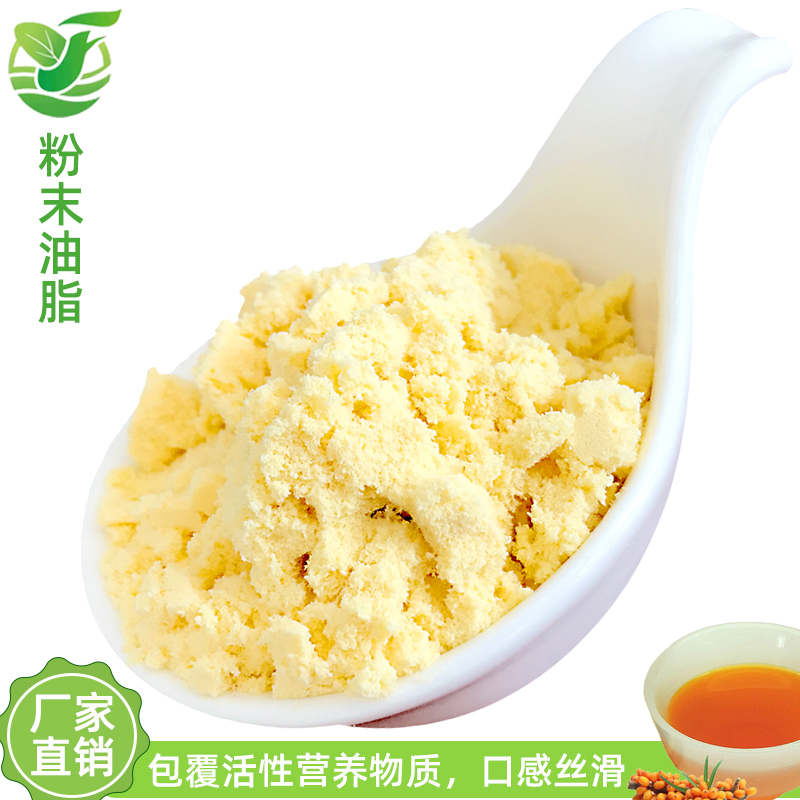 代餐粉优选配料DHA藻油MCT油沙棘果橄榄油功能油脂粉 粉末油脂