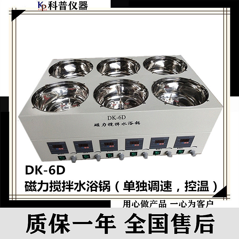 DK-6D磁力搅拌水浴锅 数显恒温磁力搅拌水浴锅 搅拌水浴锅推荐