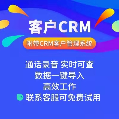 外呼系统数企CRM!一款让企业销售更成功的电销CRM系统