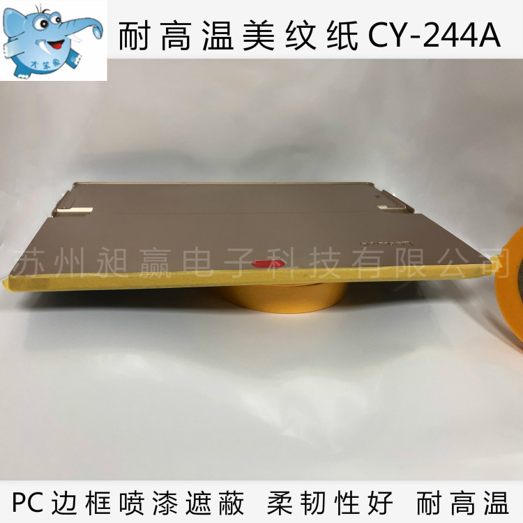 杭州供应和纸胶带CY-244A 贵阳和纸美纹纸胶带CY-244A厂家批发