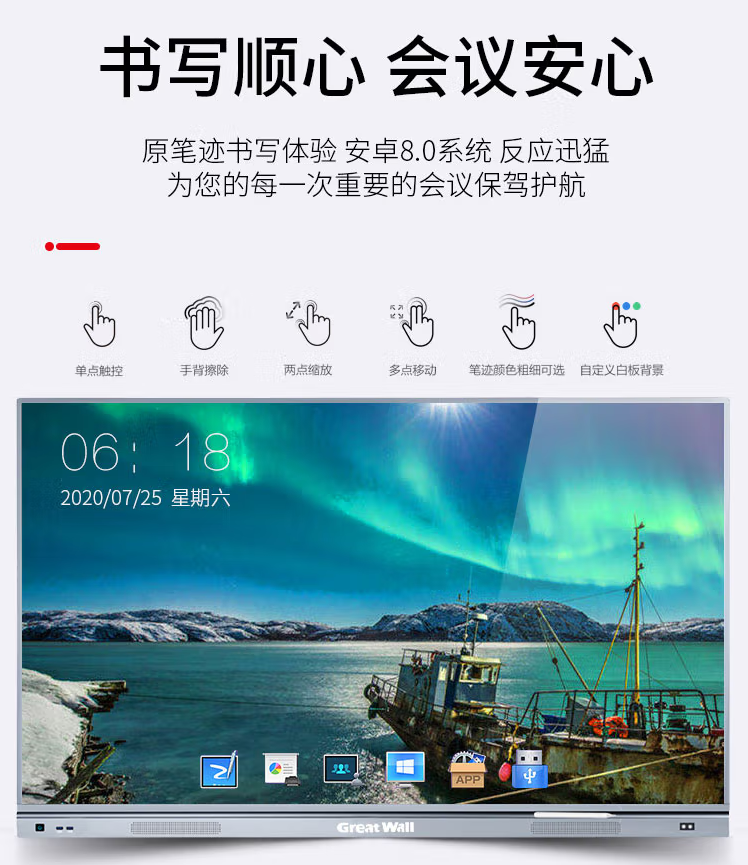 长城GW85HQF触控一体机GW4000T-V智能触摸交互平板