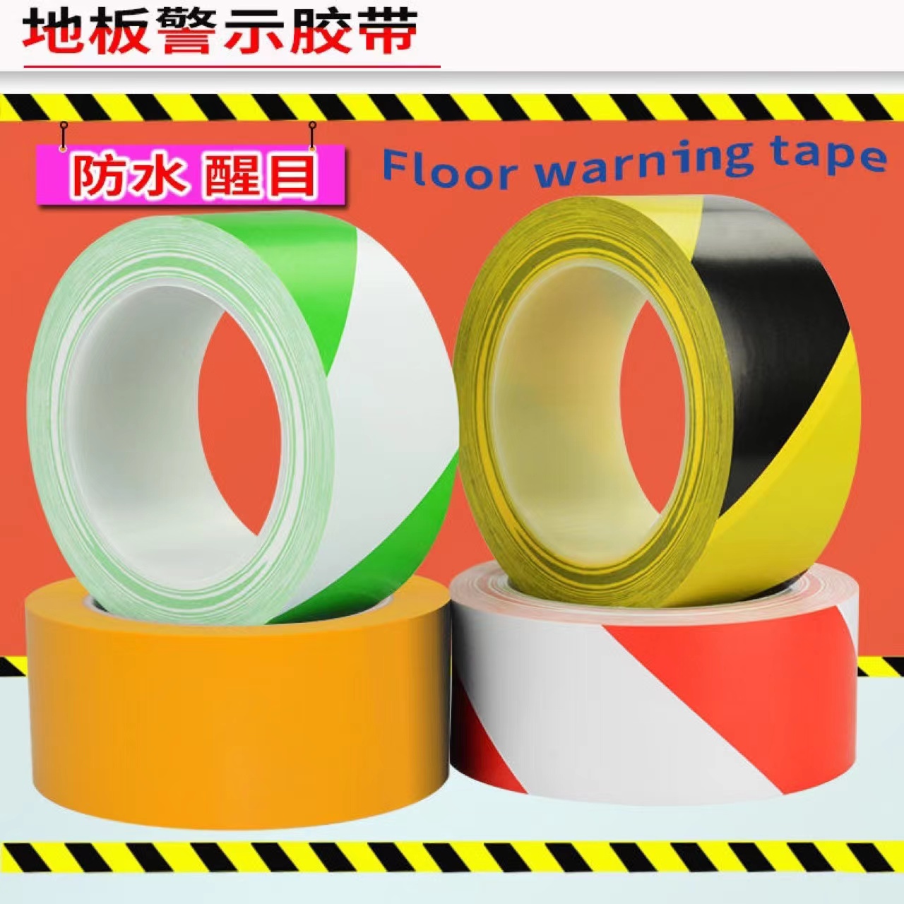 惠州斑马线警示胶带生产厂家