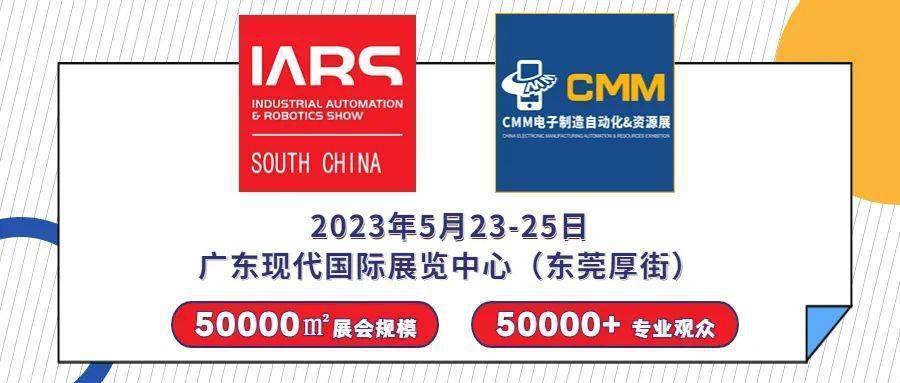 2023工博会|2023华南工博会|华南机器展
