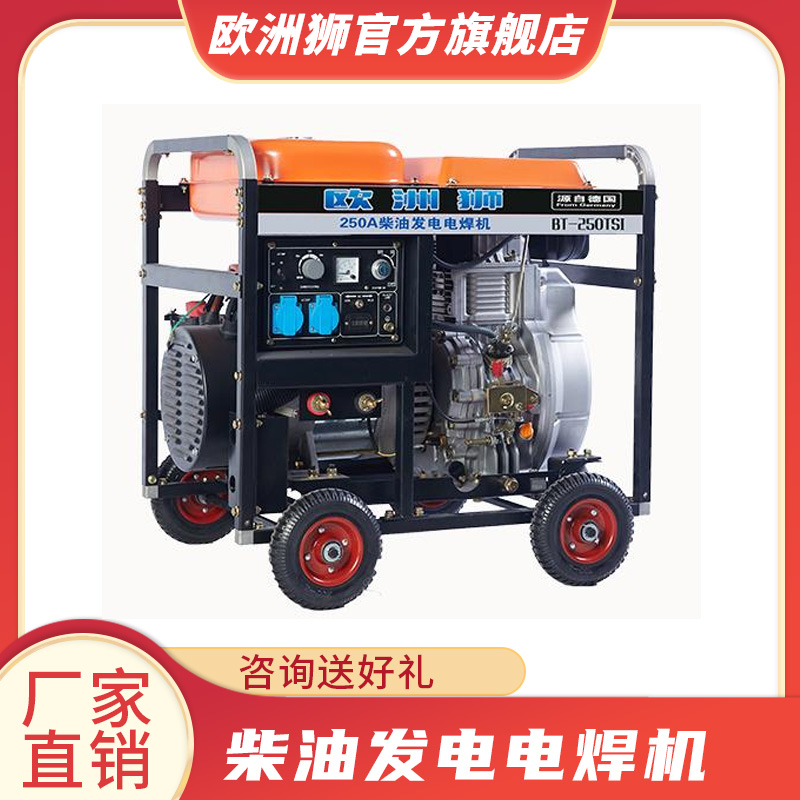 移动柴油250A发电电焊机