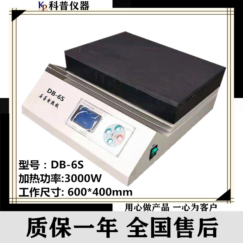 DB-6S数显控温石墨电热板 不锈钢电热板 恒温电热板