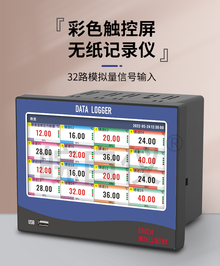 安徽聚杰自动化科技有限公司R72触摸屏工业级多路通道温度无纸记录仪