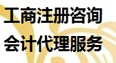 乳源瑶族自治县辉祺企业管理有限公司专业代理记账、税务咨询、公司注册