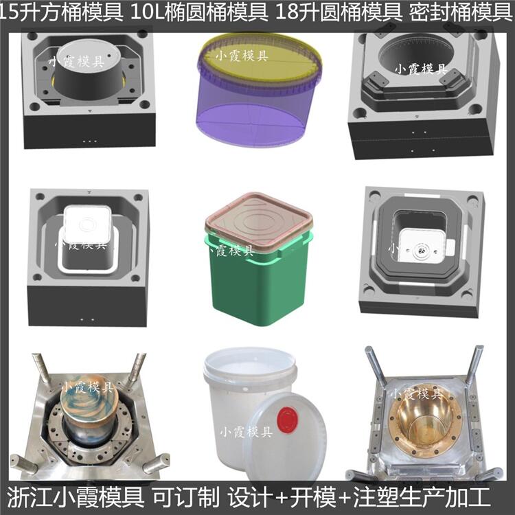 台州塑胶模具 18L密封桶塑料模具