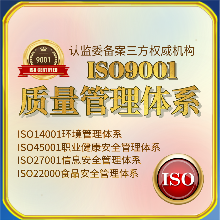 销售公司ISO9001:2015认证的特点