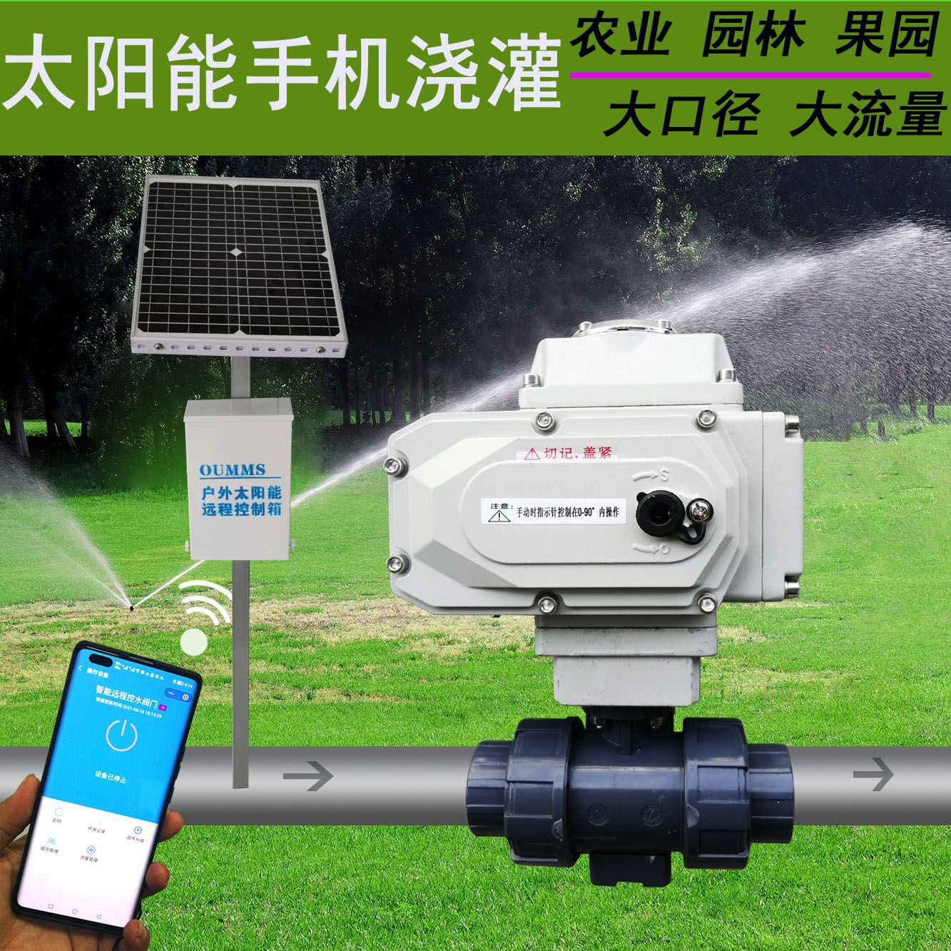 农田灌溉远程控制定时灌溉智能灌溉控制系统自动浇水器