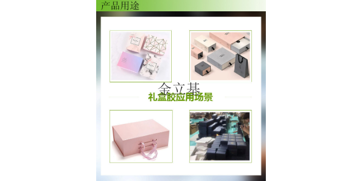 广州印刷适用礼盒胶生产厂家,礼盒胶