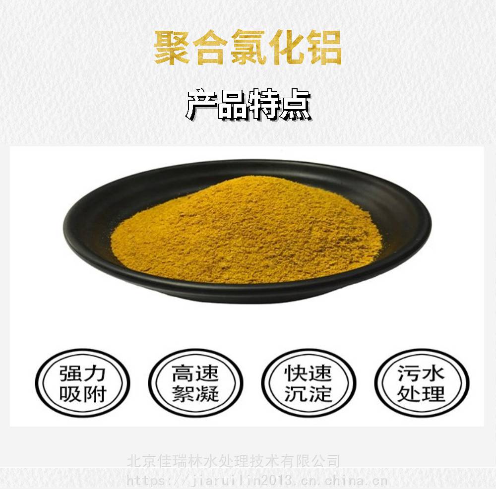 北京佳瑞林聚合pac絮凝剂为什么可以应用于各个行业领域