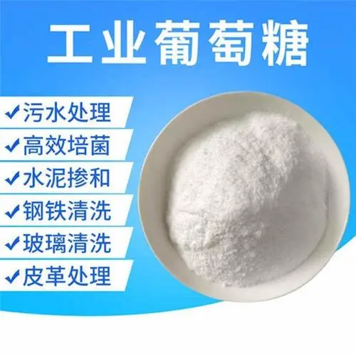 COD当量85葡萄糖-培菌工业葡萄糖批发-生活污水**葡萄糖