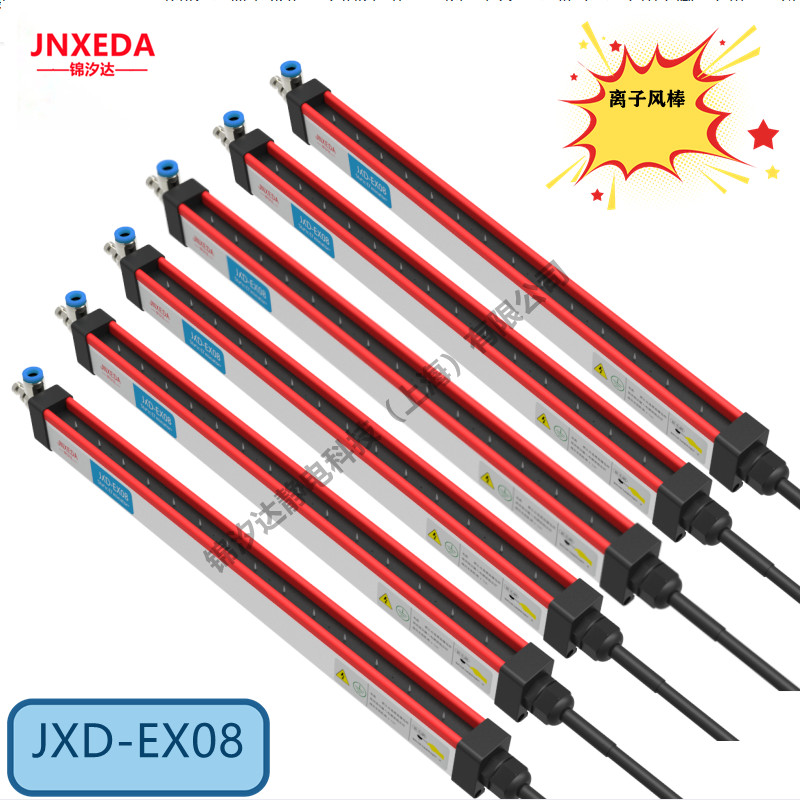 上海锦汐达JXD-EX08薄膜生产线除静电离子风棒，长度可定制，配JXD-HV-02高压发生器使用