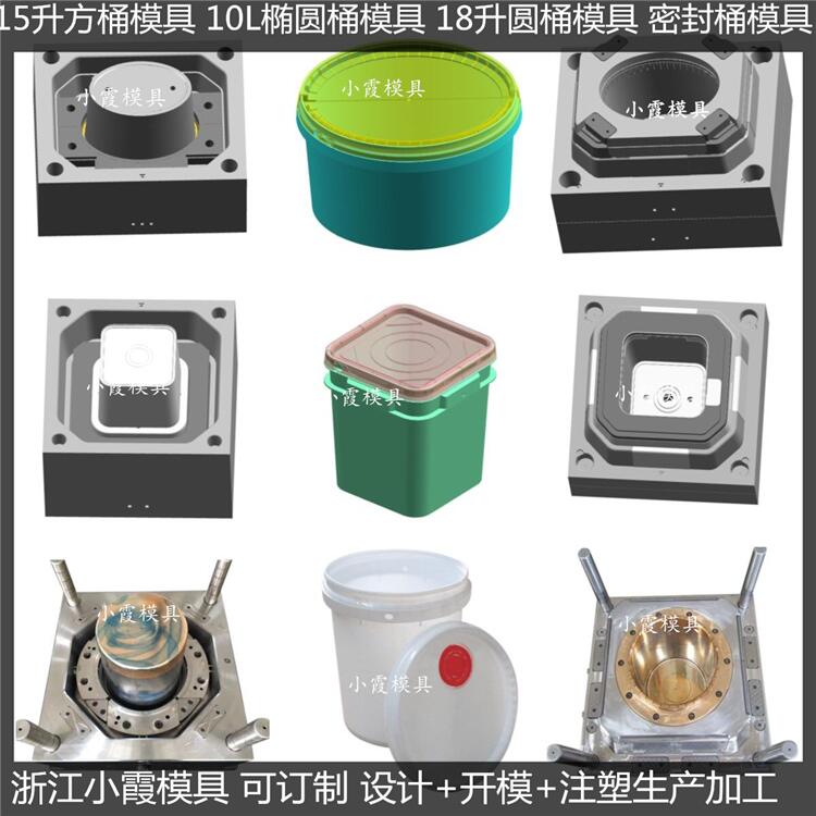 台州塑胶模具 18L胶水桶注塑模具