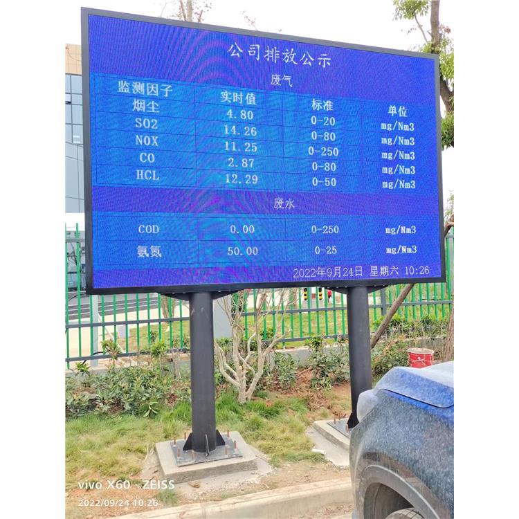 武汉环保排放数据公示LED电子屏型号 在线数据公示LED屏 使用方便