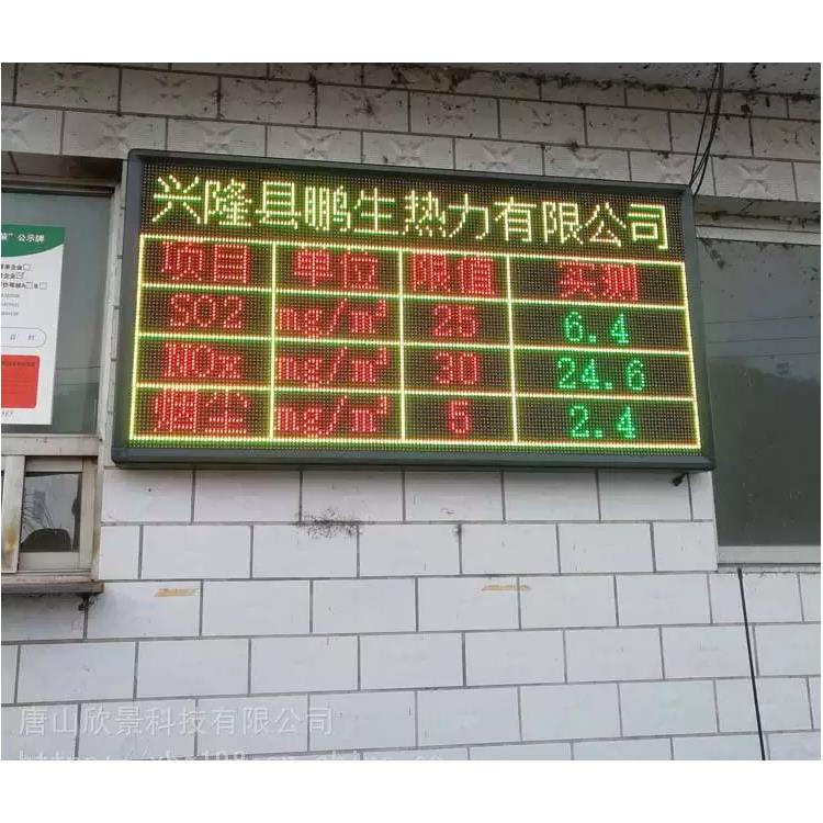 杭州环保数据公示屏 西藏环保数据led显示屏 帮助环境管理人员对排放源进行管理