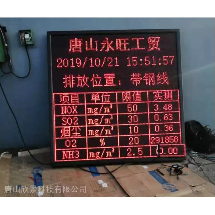 广州环保排放数据公示LED电子屏价格 在线数据公示LED屏 使用方便