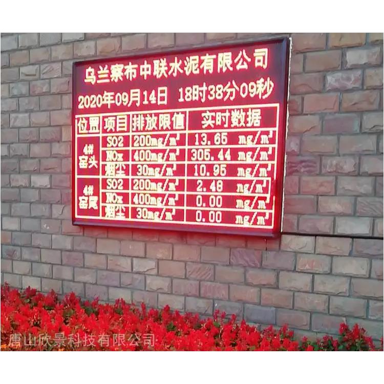 南京环保数据公示屏 娄底环保数据led显示屏 帮助环境管理人员对排放源进行管理