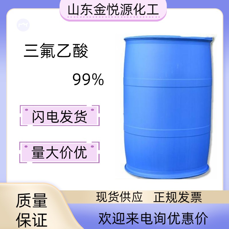 三氟乙酸高含量優級品