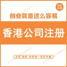 注册中国香港公司海外公司需要的条件及优惠政策