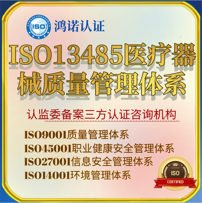ISO13485认证行业小知识